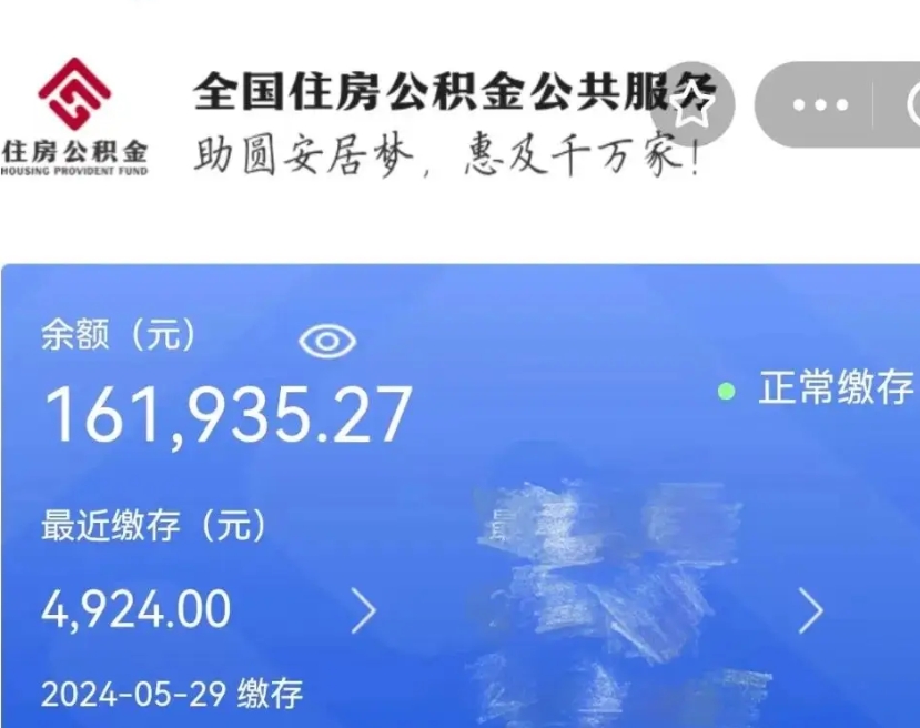 泉州住房公积金提取代办（泉州住房公积金提取代办需要收多少钱）
